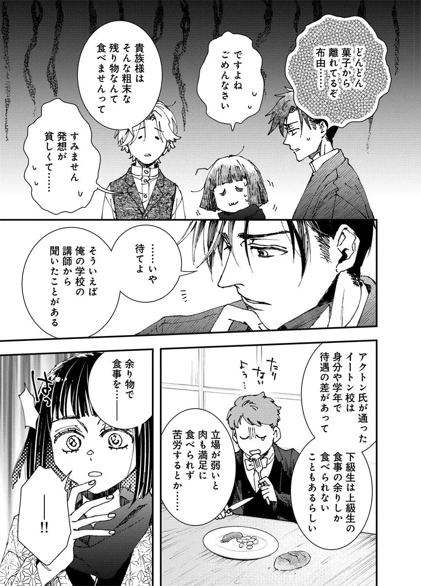 Meiji Renren Yougashi Jou ~Amai Himitsu no Romantica~ Chapter 5 27ページ