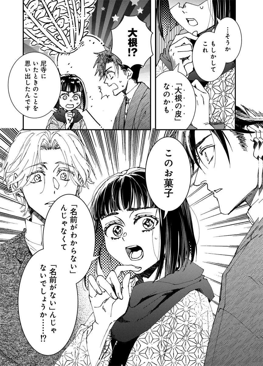Meiji Renren Yougashi Jou ~Amai Himitsu no Romantica~ Chapter 5 28ページ