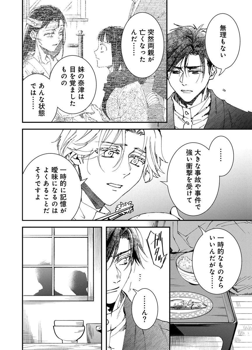 Meiji Renren Yougashi Jou ~Amai Himitsu no Romantica~ Chapter 5 4ページ