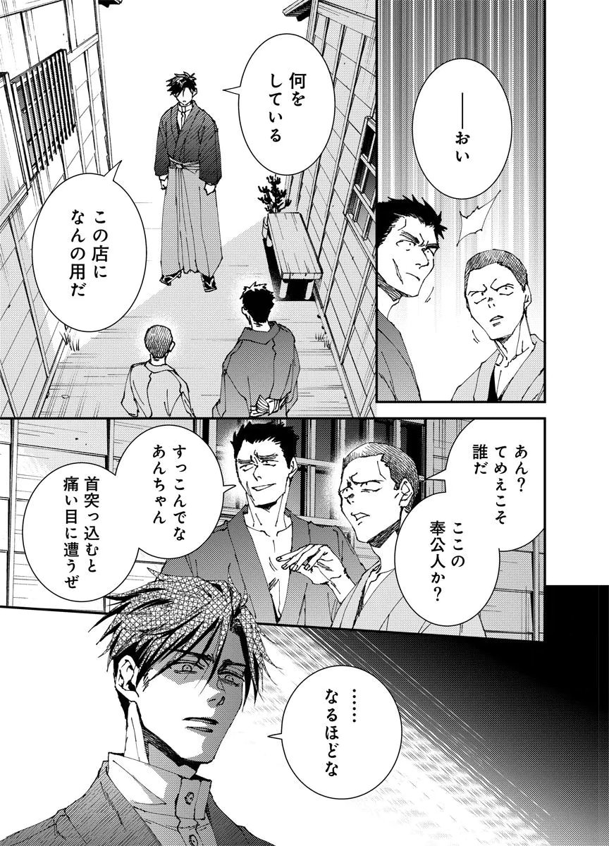Meiji Renren Yougashi Jou ~Amai Himitsu no Romantica~ Chapter 5 5ページ