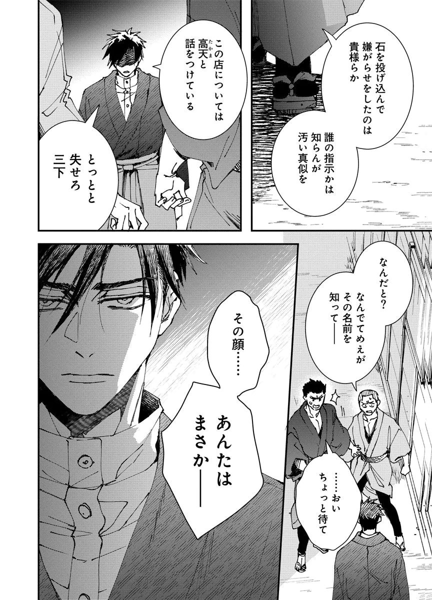 Meiji Renren Yougashi Jou ~Amai Himitsu no Romantica~ Chapter 5 6ページ