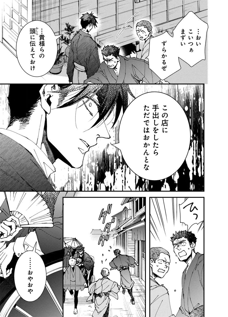 Meiji Renren Yougashi Jou ~Amai Himitsu no Romantica~ Chapter 5 7ページ