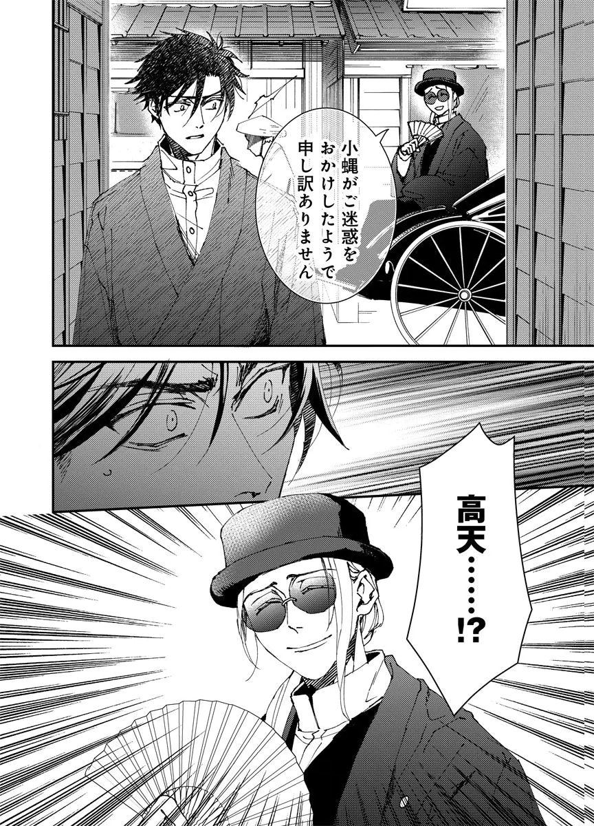 Meiji Renren Yougashi Jou ~Amai Himitsu no Romantica~ Chapter 5 8ページ