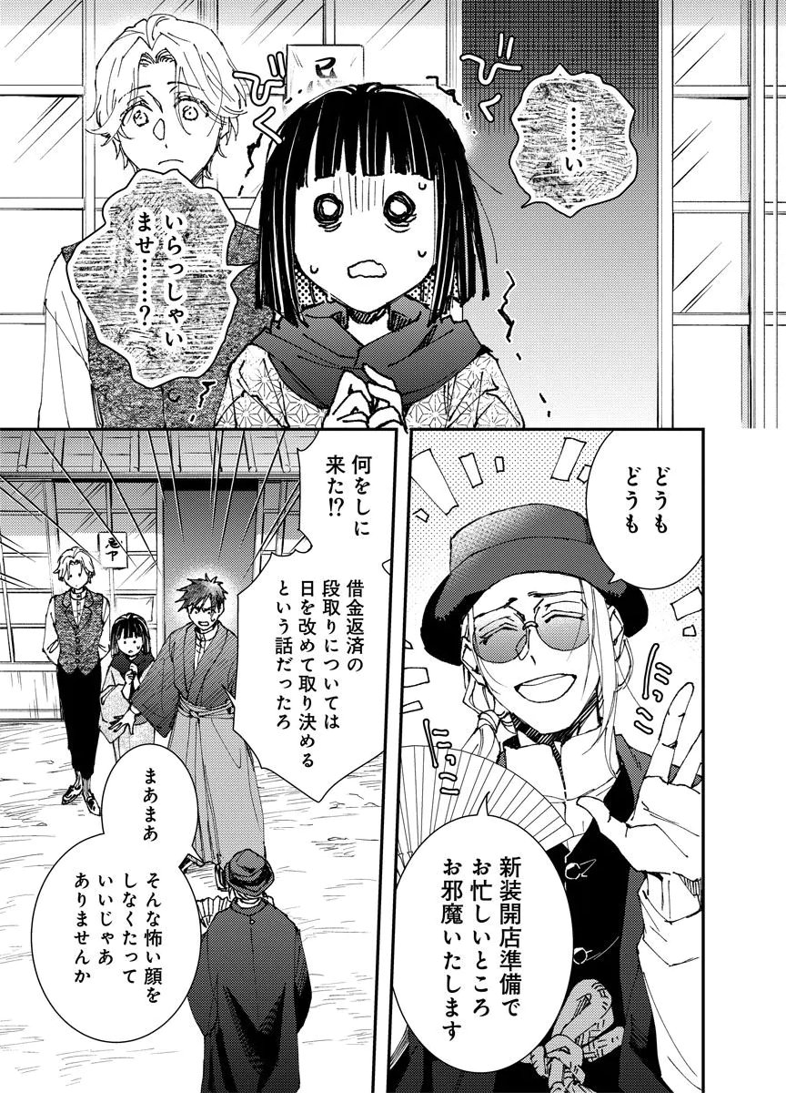 Meiji Renren Yougashi Jou ~Amai Himitsu no Romantica~ Chapter 5 9ページ