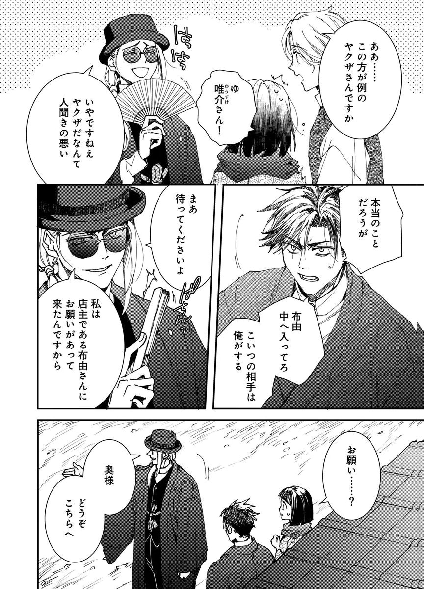 Meiji Renren Yougashi Jou ~Amai Himitsu no Romantica~ Chapter 5 10ページ