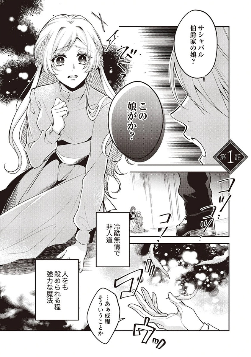 Migawari Reijou wo Sukutta no wa Reikoku Mujihi na Koori no Ouji no Ai deshita Chapter 1 1ページ