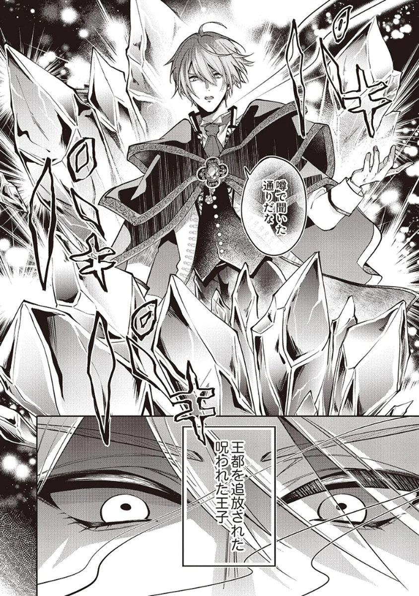 Migawari Reijou wo Sukutta no wa Reikoku Mujihi na Koori no Ouji no Ai deshita Chapter 1 2ページ