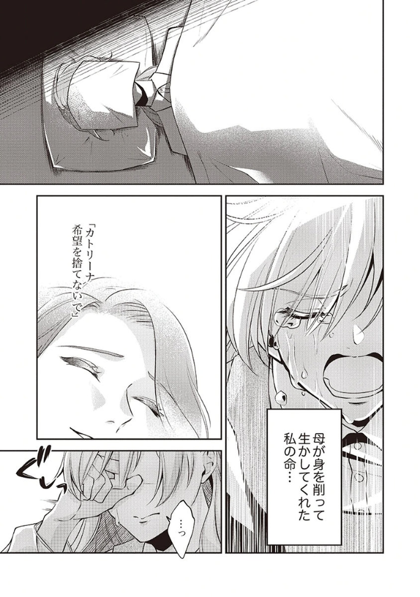 Migawari Reijou wo Sukutta no wa Reikoku Mujihi na Koori no Ouji no Ai deshita Chapter 1 11ページ