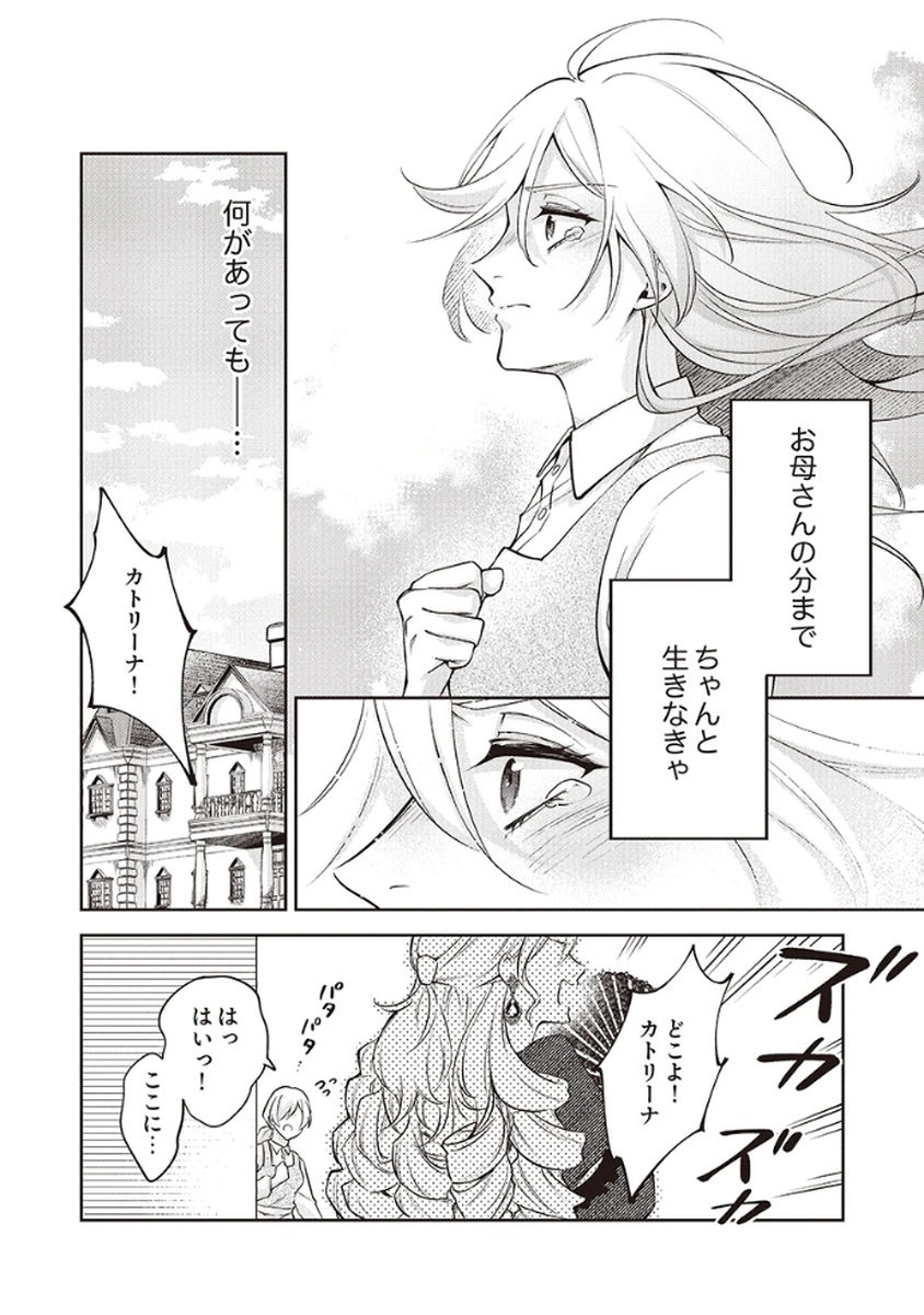 Migawari Reijou wo Sukutta no wa Reikoku Mujihi na Koori no Ouji no Ai deshita Chapter 1 12ページ