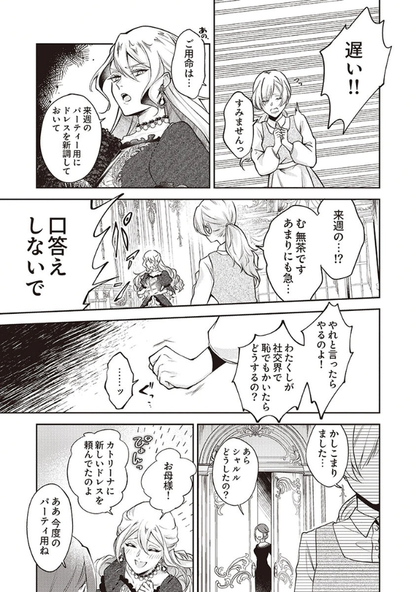 Migawari Reijou wo Sukutta no wa Reikoku Mujihi na Koori no Ouji no Ai deshita Chapter 1 13ページ