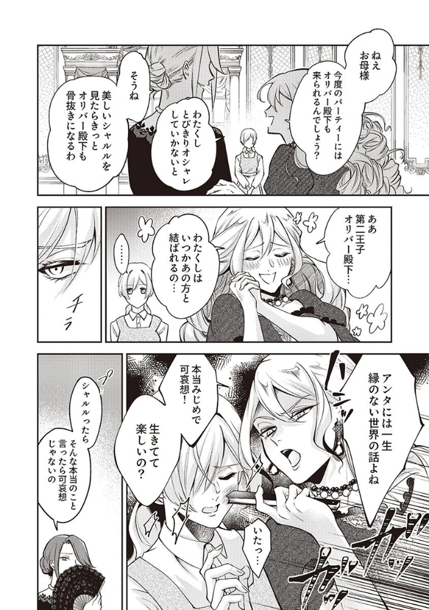 Migawari Reijou wo Sukutta no wa Reikoku Mujihi na Koori no Ouji no Ai deshita Chapter 1 14ページ