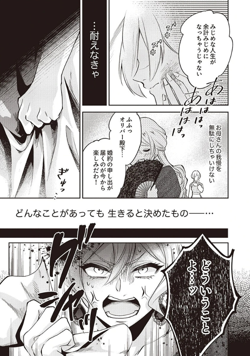 Migawari Reijou wo Sukutta no wa Reikoku Mujihi na Koori no Ouji no Ai deshita Chapter 1 15ページ