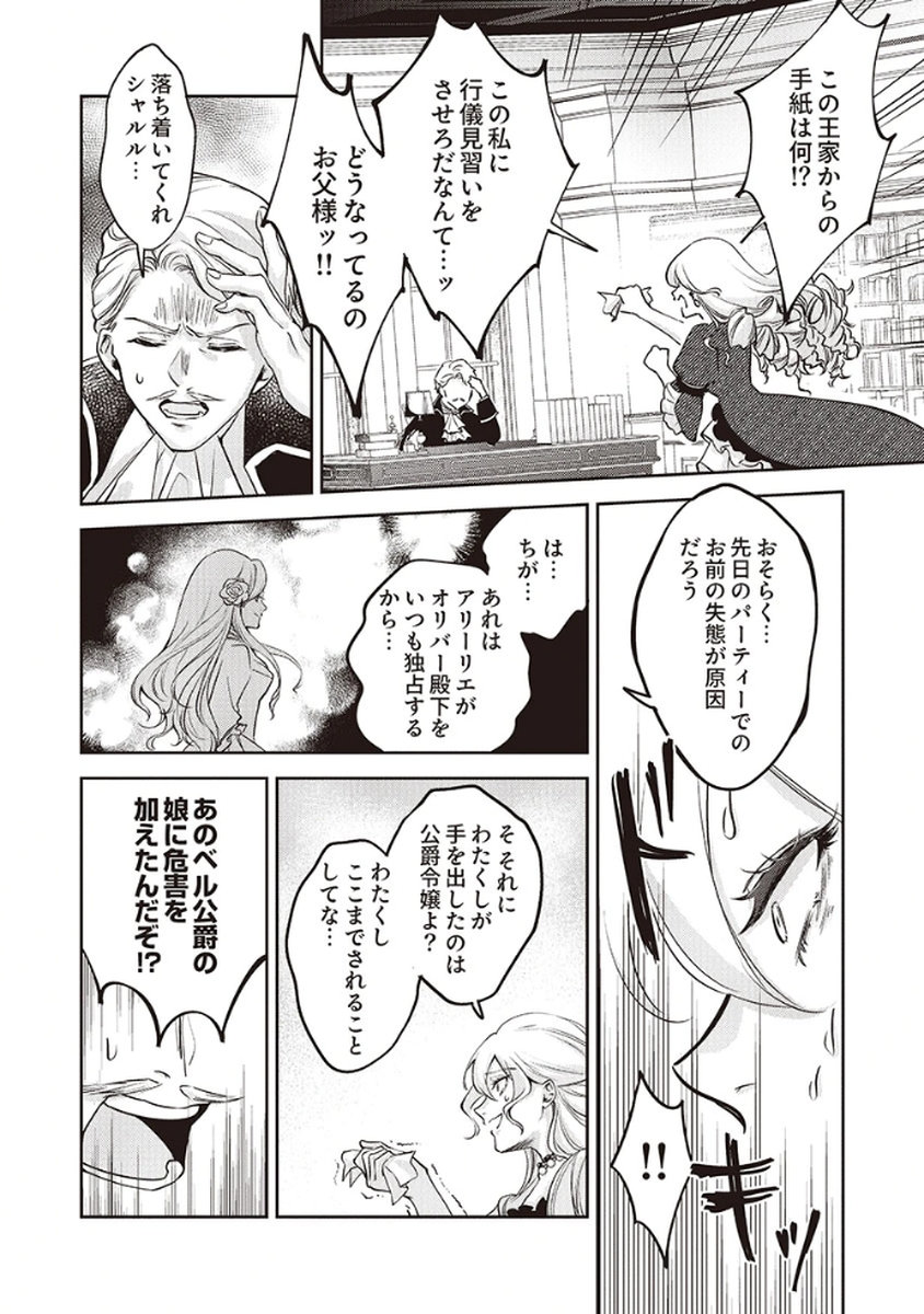Migawari Reijou wo Sukutta no wa Reikoku Mujihi na Koori no Ouji no Ai deshita Chapter 1 16ページ