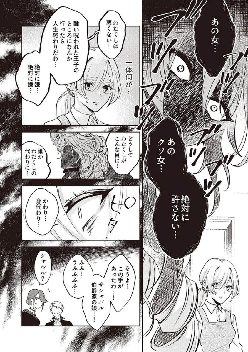 Migawari Reijou wo Sukutta no wa Reikoku Mujihi na Koori no Ouji no Ai deshita Chapter 1 18ページ