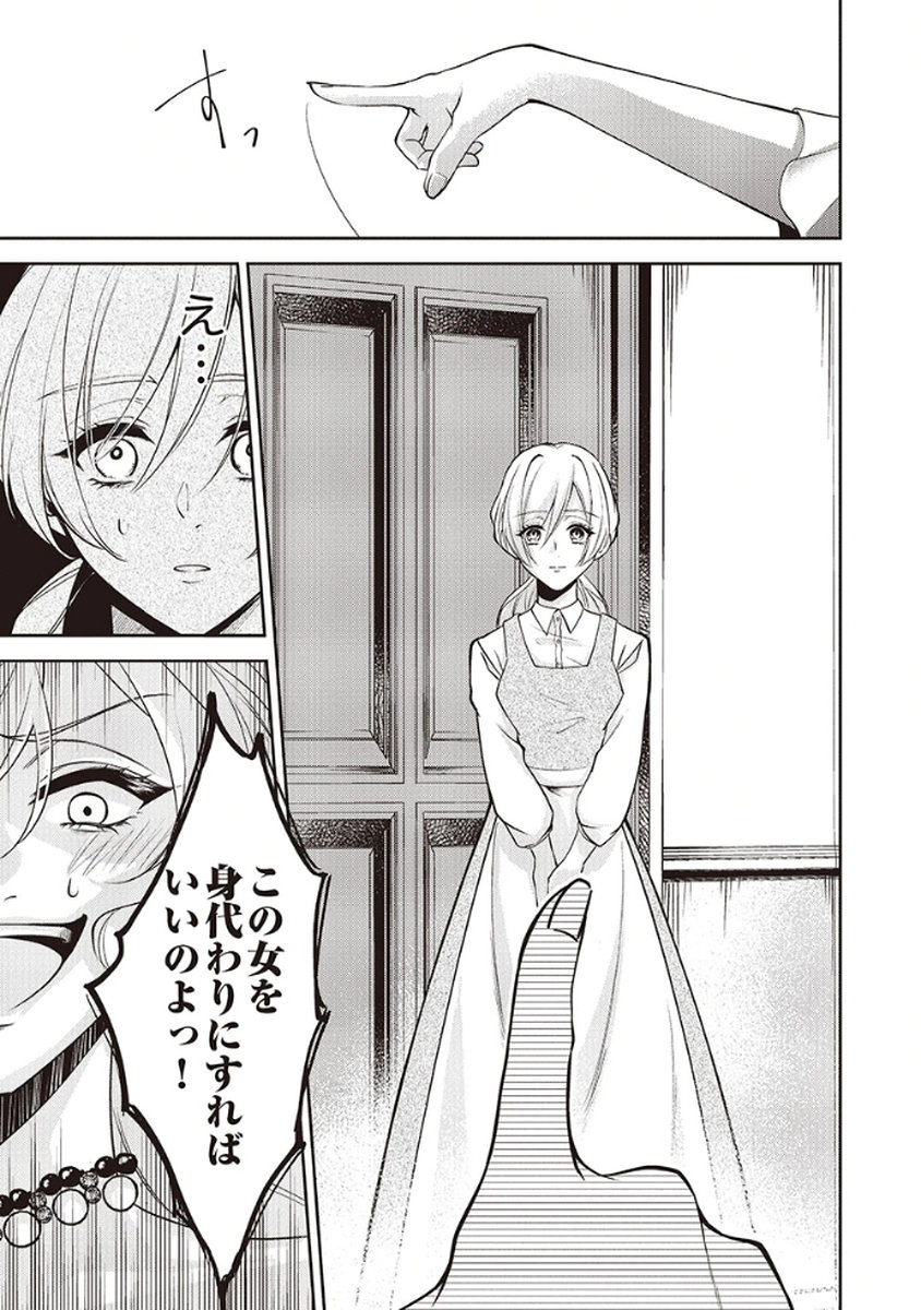 Migawari Reijou wo Sukutta no wa Reikoku Mujihi na Koori no Ouji no Ai deshita Chapter 1 19ページ