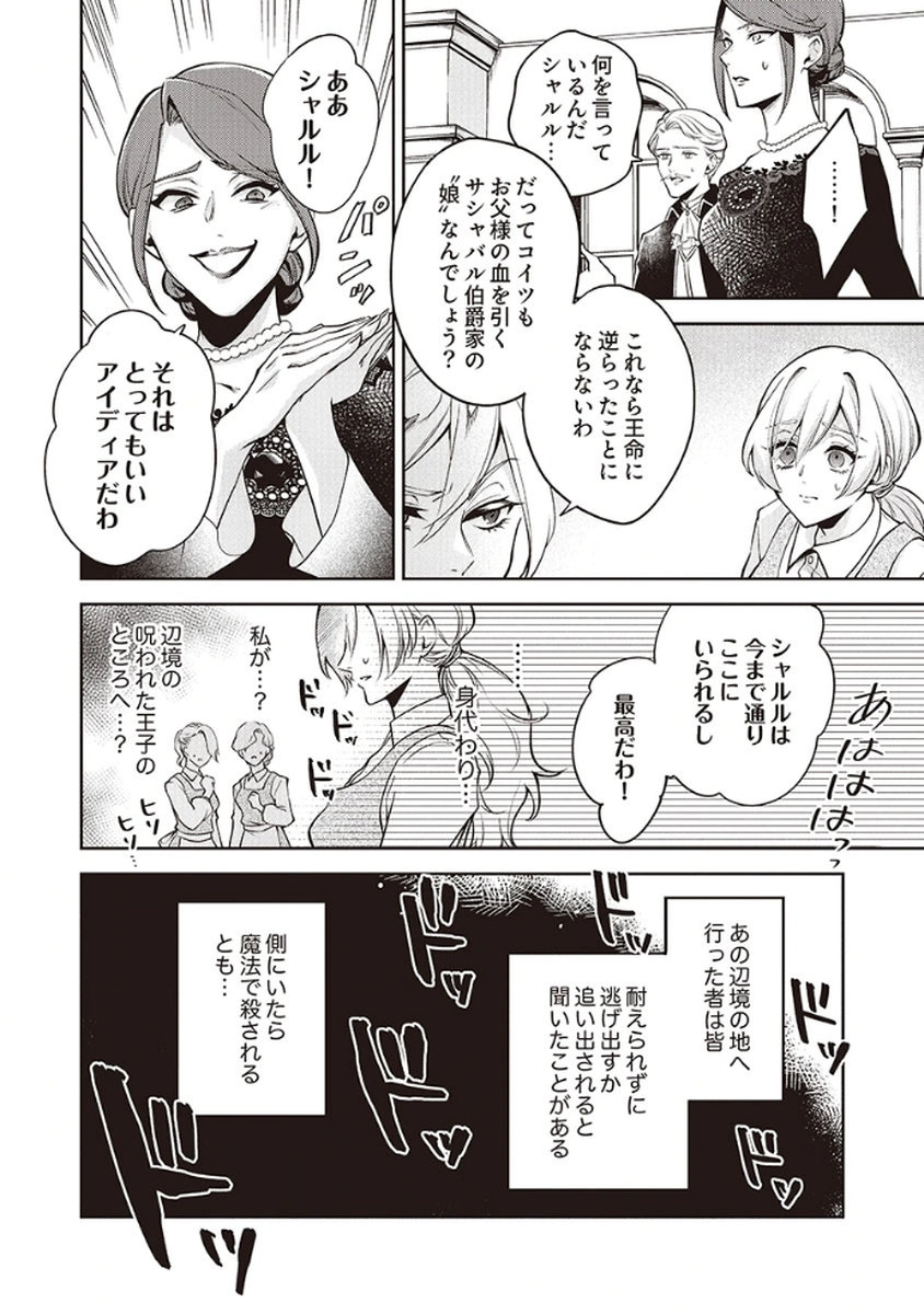 Migawari Reijou wo Sukutta no wa Reikoku Mujihi na Koori no Ouji no Ai deshita Chapter 1 20ページ