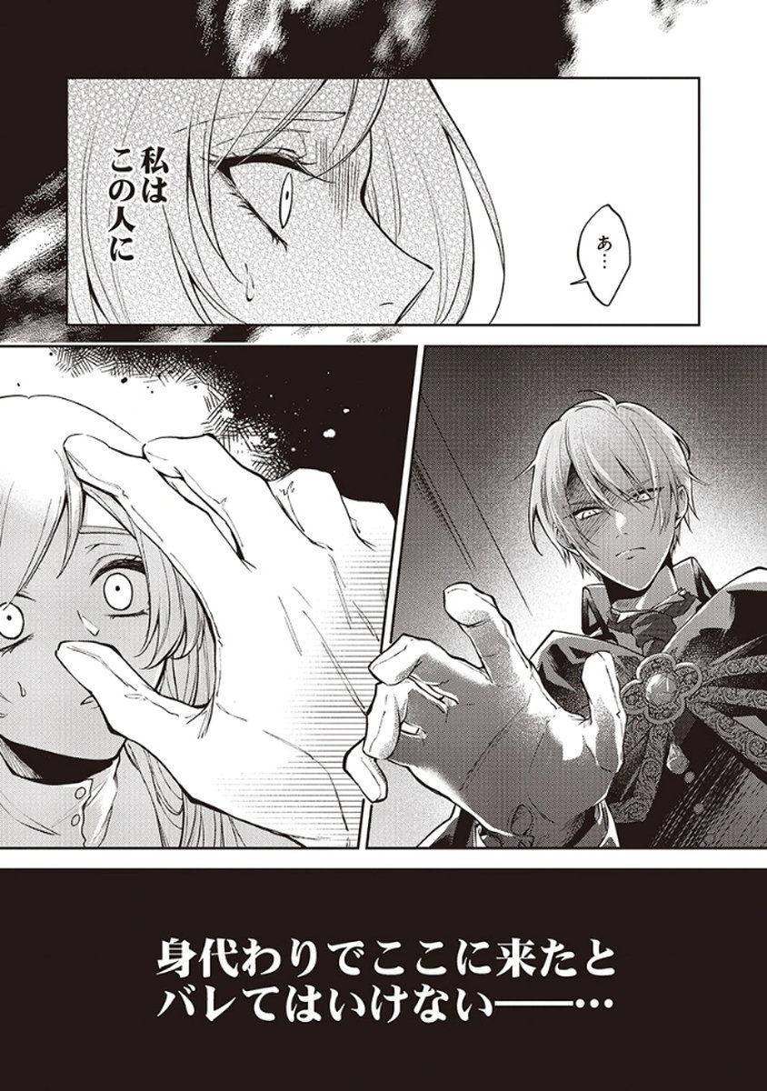 Migawari Reijou wo Sukutta no wa Reikoku Mujihi na Koori no Ouji no Ai deshita Chapter 1 3ページ