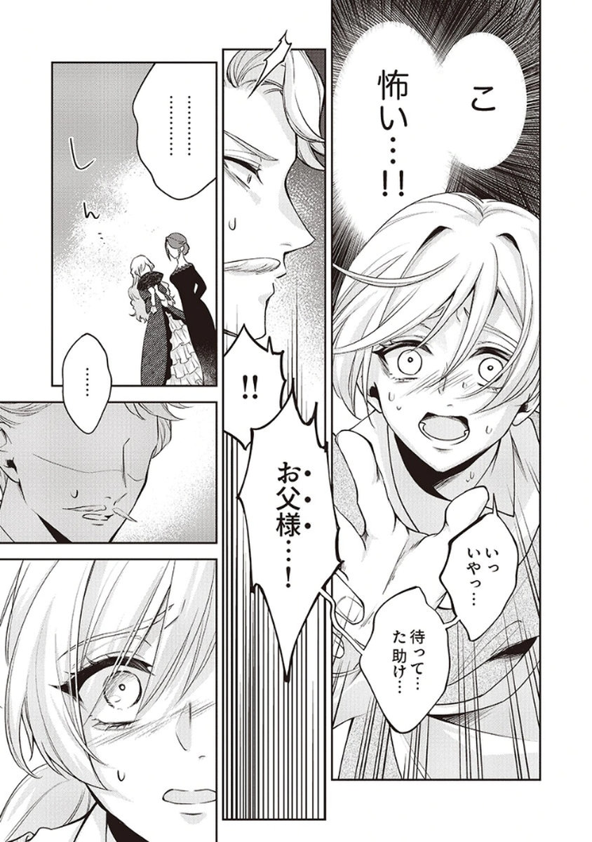 Migawari Reijou wo Sukutta no wa Reikoku Mujihi na Koori no Ouji no Ai deshita Chapter 1 21ページ