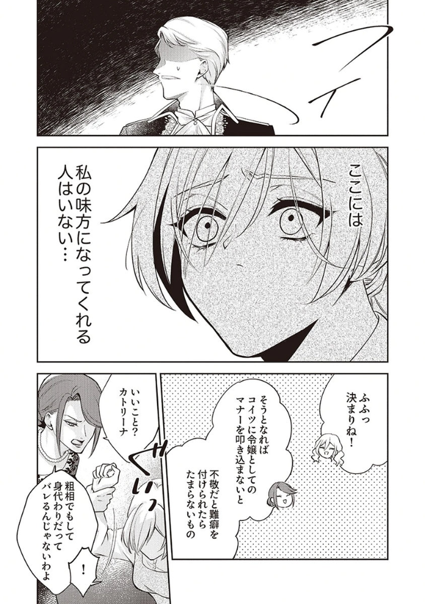Migawari Reijou wo Sukutta no wa Reikoku Mujihi na Koori no Ouji no Ai deshita Chapter 1 22ページ
