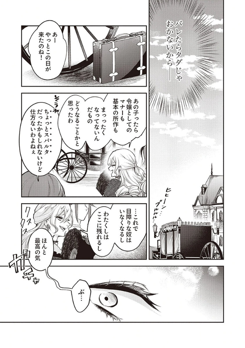 Migawari Reijou wo Sukutta no wa Reikoku Mujihi na Koori no Ouji no Ai deshita Chapter 1 23ページ