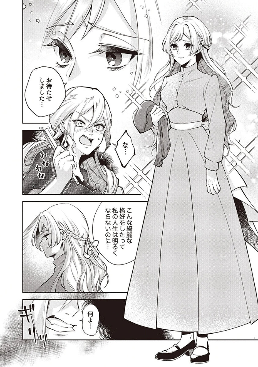 Migawari Reijou wo Sukutta no wa Reikoku Mujihi na Koori no Ouji no Ai deshita Chapter 1 24ページ