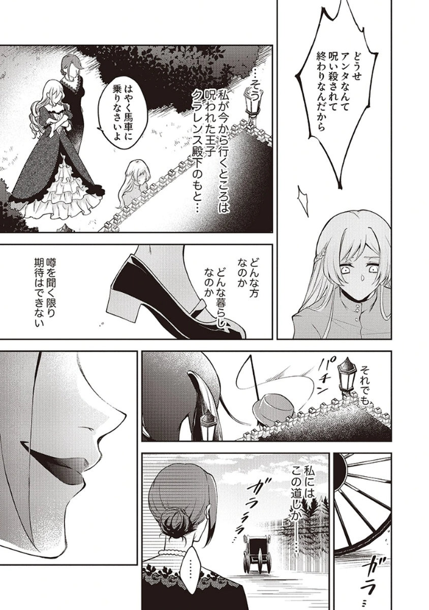 Migawari Reijou wo Sukutta no wa Reikoku Mujihi na Koori no Ouji no Ai deshita Chapter 1 25ページ