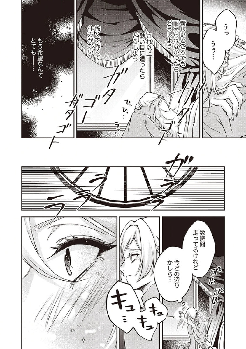 Migawari Reijou wo Sukutta no wa Reikoku Mujihi na Koori no Ouji no Ai deshita Chapter 1 26ページ
