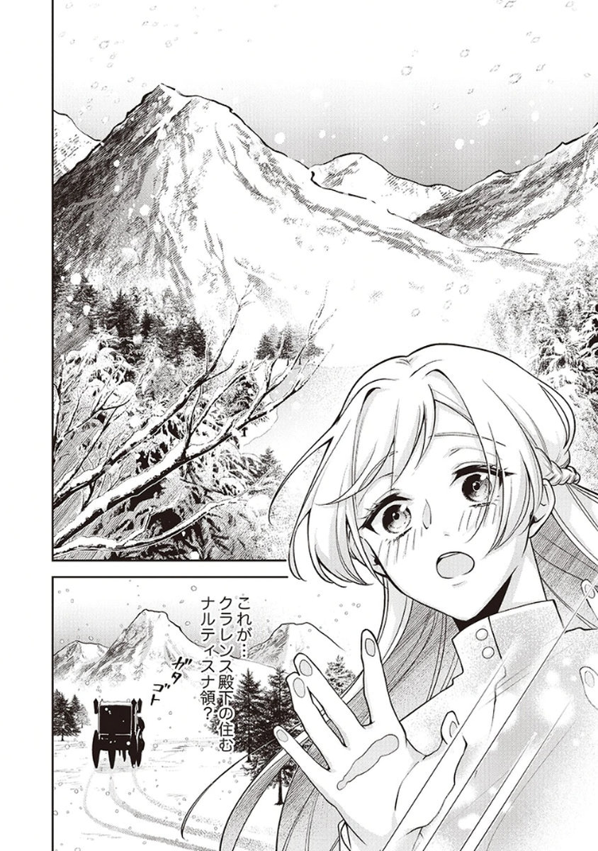 Migawari Reijou wo Sukutta no wa Reikoku Mujihi na Koori no Ouji no Ai deshita Chapter 1 27ページ