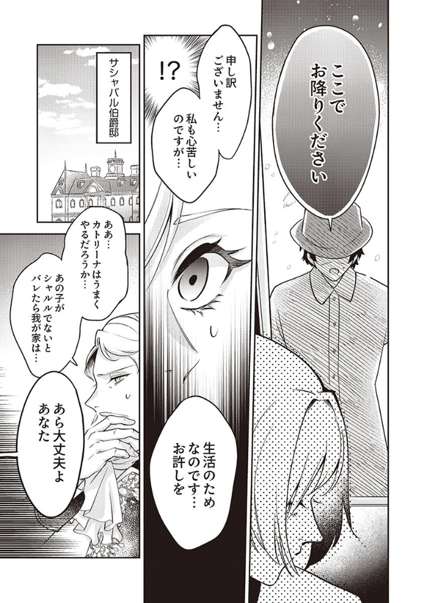 Migawari Reijou wo Sukutta no wa Reikoku Mujihi na Koori no Ouji no Ai deshita Chapter 1 29ページ