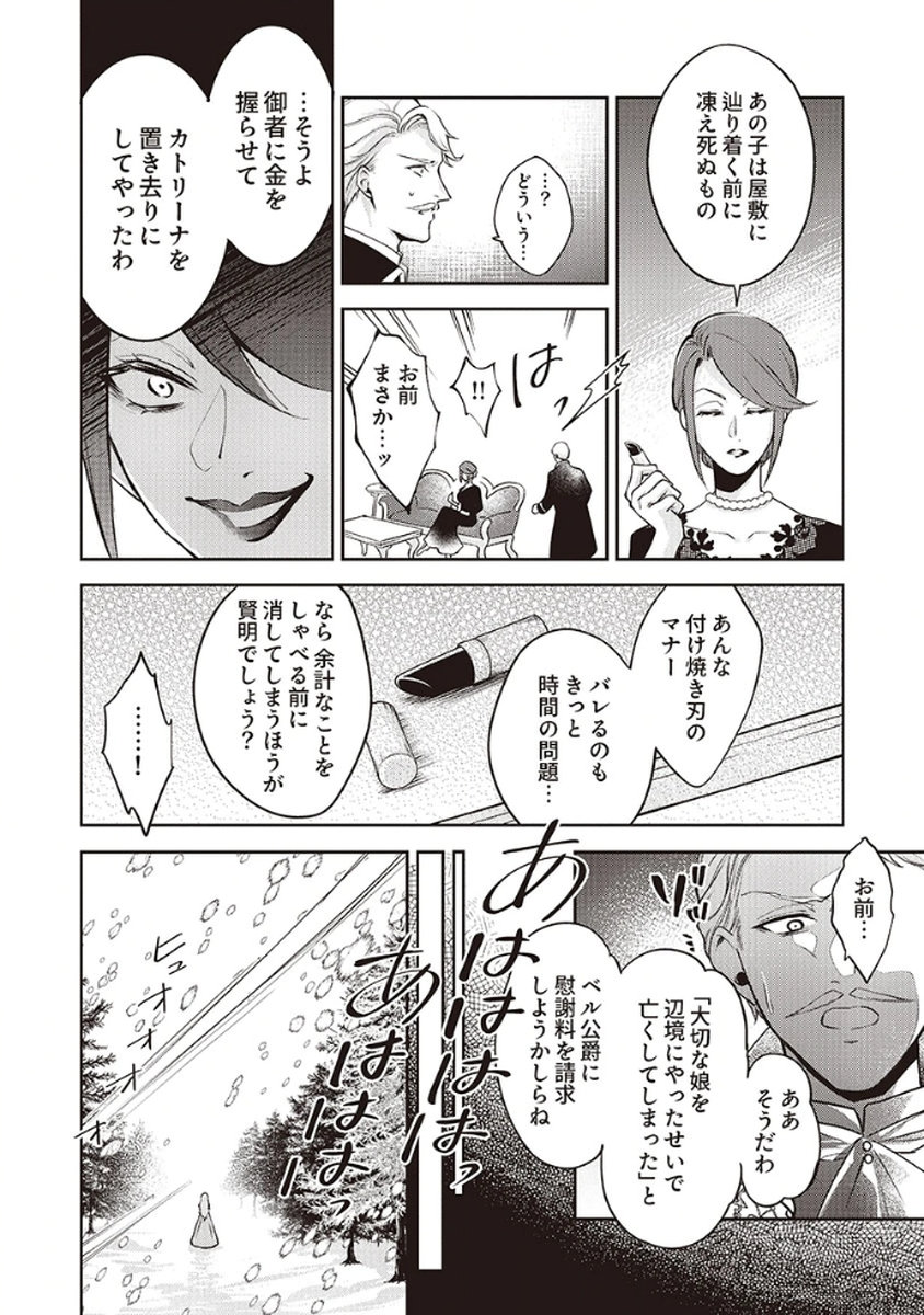 Migawari Reijou wo Sukutta no wa Reikoku Mujihi na Koori no Ouji no Ai deshita Chapter 1 30ページ