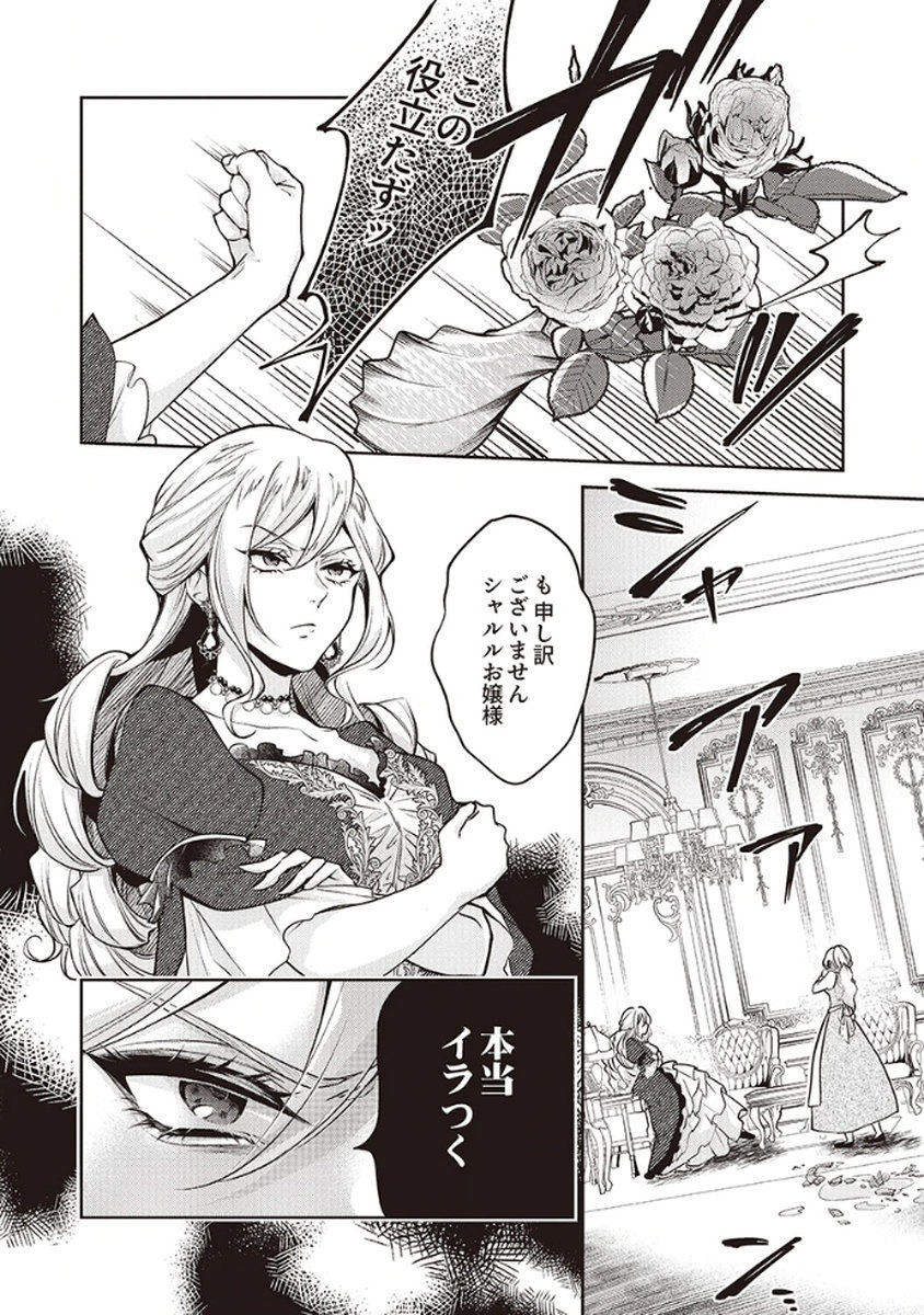 Migawari Reijou wo Sukutta no wa Reikoku Mujihi na Koori no Ouji no Ai deshita Chapter 1 4ページ