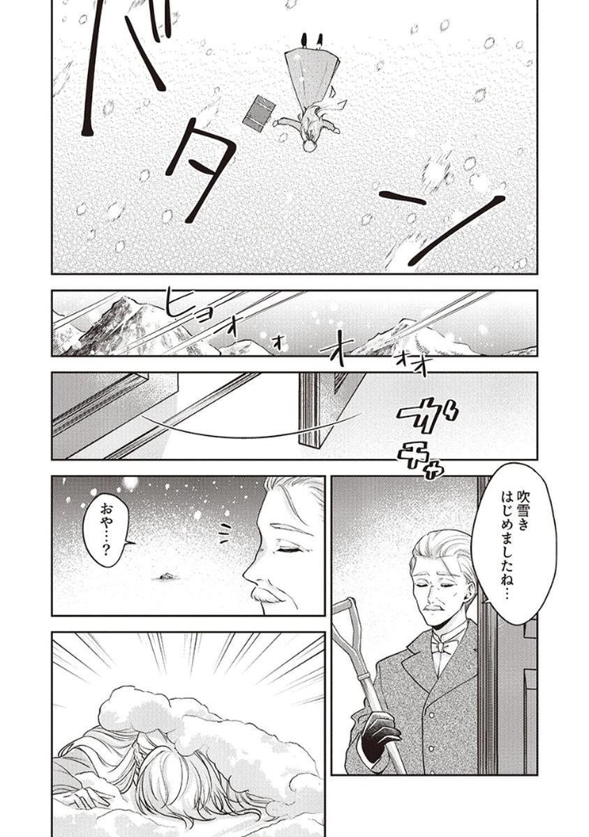 Migawari Reijou wo Sukutta no wa Reikoku Mujihi na Koori no Ouji no Ai deshita Chapter 1 32ページ