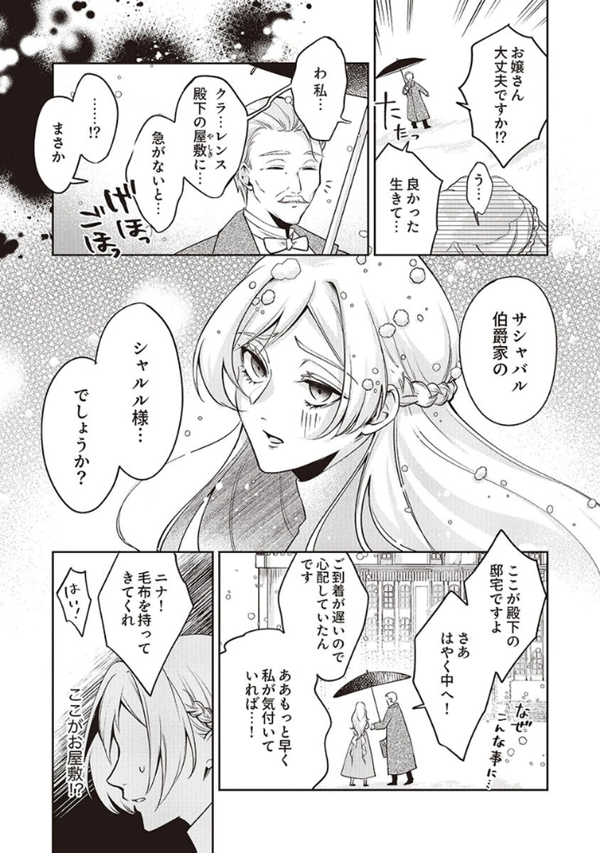 Migawari Reijou wo Sukutta no wa Reikoku Mujihi na Koori no Ouji no Ai deshita Chapter 1 33ページ