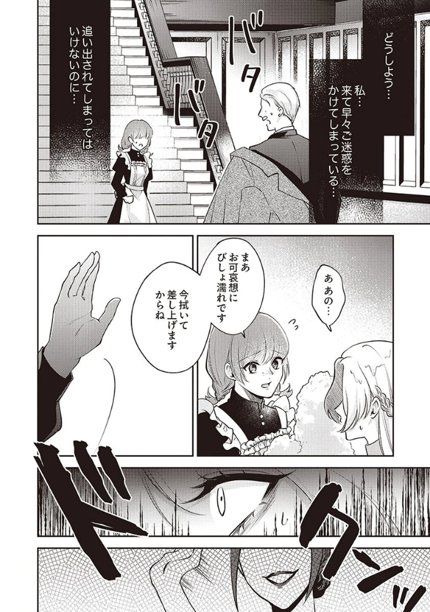 Migawari Reijou wo Sukutta no wa Reikoku Mujihi na Koori no Ouji no Ai deshita Chapter 1 34ページ