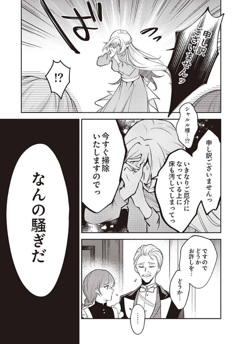 Migawari Reijou wo Sukutta no wa Reikoku Mujihi na Koori no Ouji no Ai deshita Chapter 1 35ページ