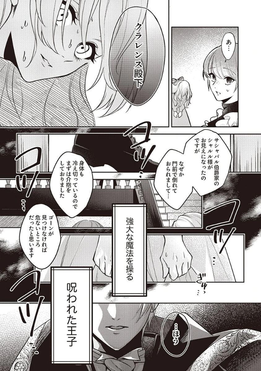 Migawari Reijou wo Sukutta no wa Reikoku Mujihi na Koori no Ouji no Ai deshita Chapter 1 36ページ