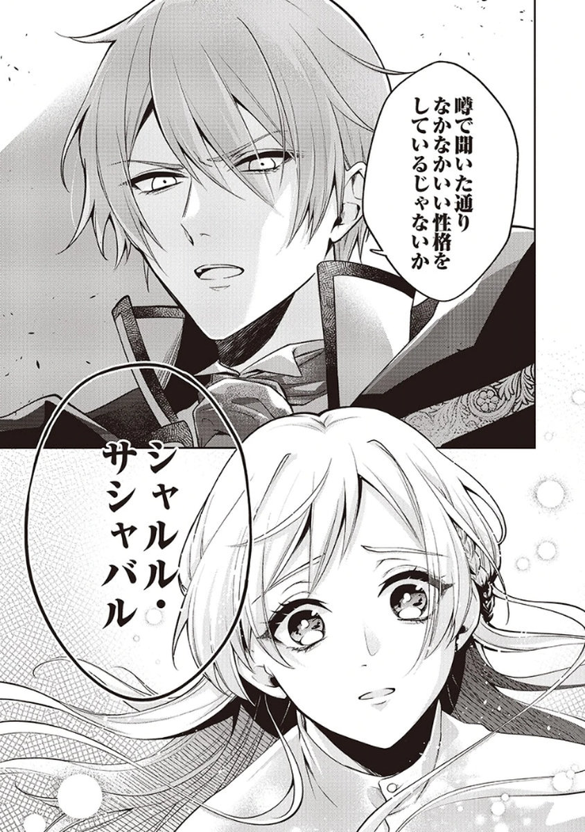 Migawari Reijou wo Sukutta no wa Reikoku Mujihi na Koori no Ouji no Ai deshita Chapter 1 37ページ