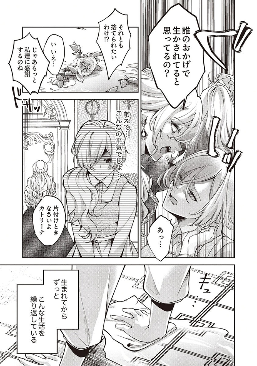 Migawari Reijou wo Sukutta no wa Reikoku Mujihi na Koori no Ouji no Ai deshita Chapter 1 5ページ