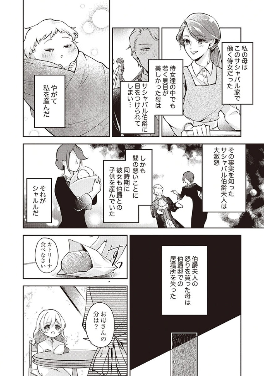 Migawari Reijou wo Sukutta no wa Reikoku Mujihi na Koori no Ouji no Ai deshita Chapter 1 6ページ