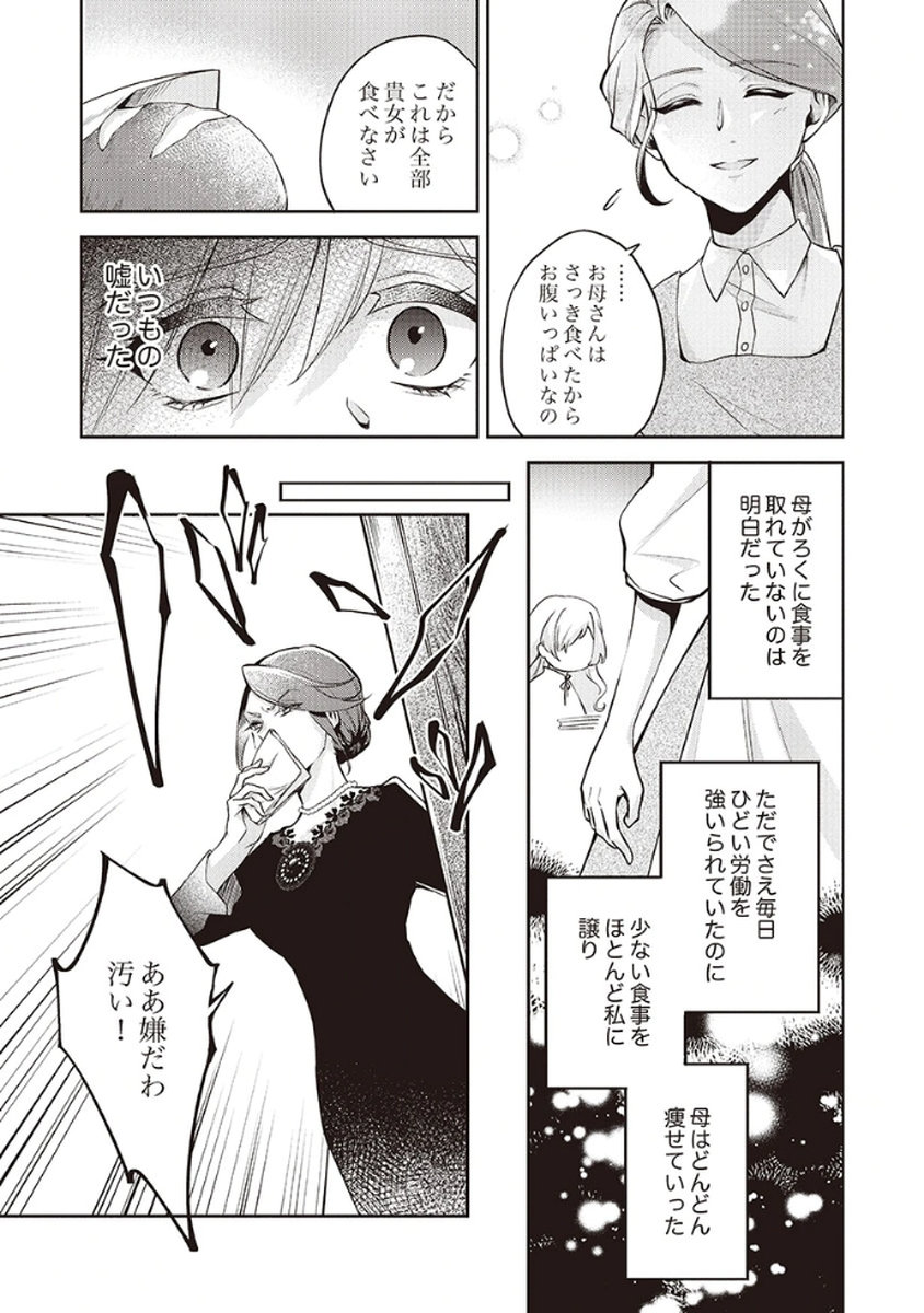 Migawari Reijou wo Sukutta no wa Reikoku Mujihi na Koori no Ouji no Ai deshita Chapter 1 7ページ