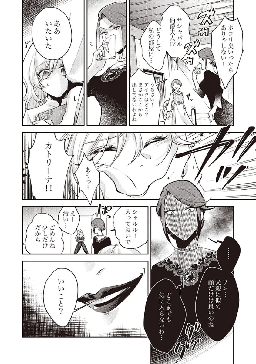 Migawari Reijou wo Sukutta no wa Reikoku Mujihi na Koori no Ouji no Ai deshita Chapter 1 8ページ