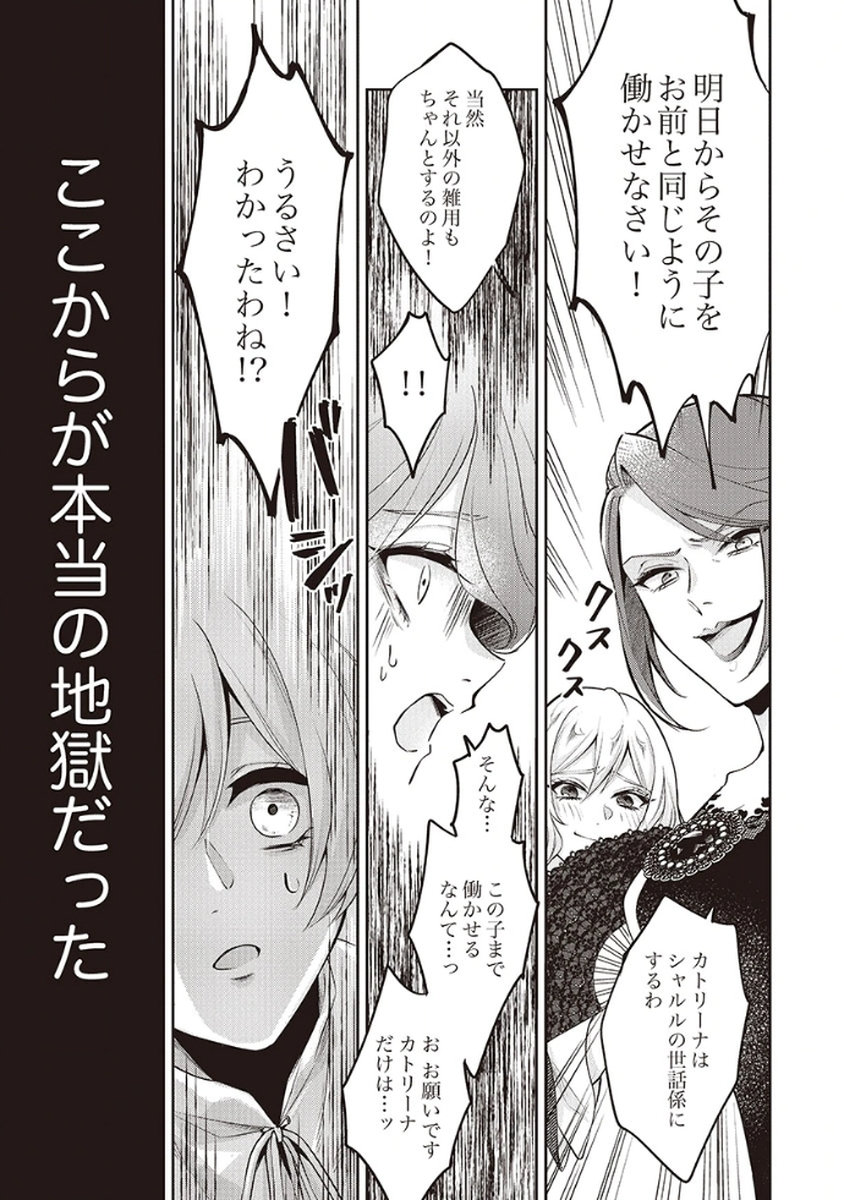 Migawari Reijou wo Sukutta no wa Reikoku Mujihi na Koori no Ouji no Ai deshita Chapter 1 9ページ