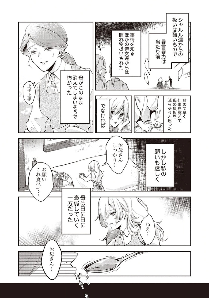 Migawari Reijou wo Sukutta no wa Reikoku Mujihi na Koori no Ouji no Ai deshita Chapter 1 10ページ