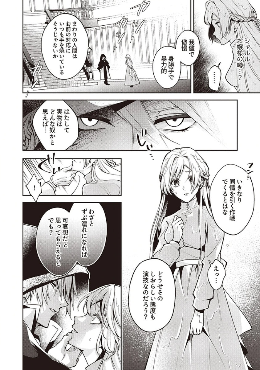 Migawari Reijou wo Sukutta no wa Reikoku Mujihi na Koori no Ouji no Ai deshita Chapter 2 2ページ