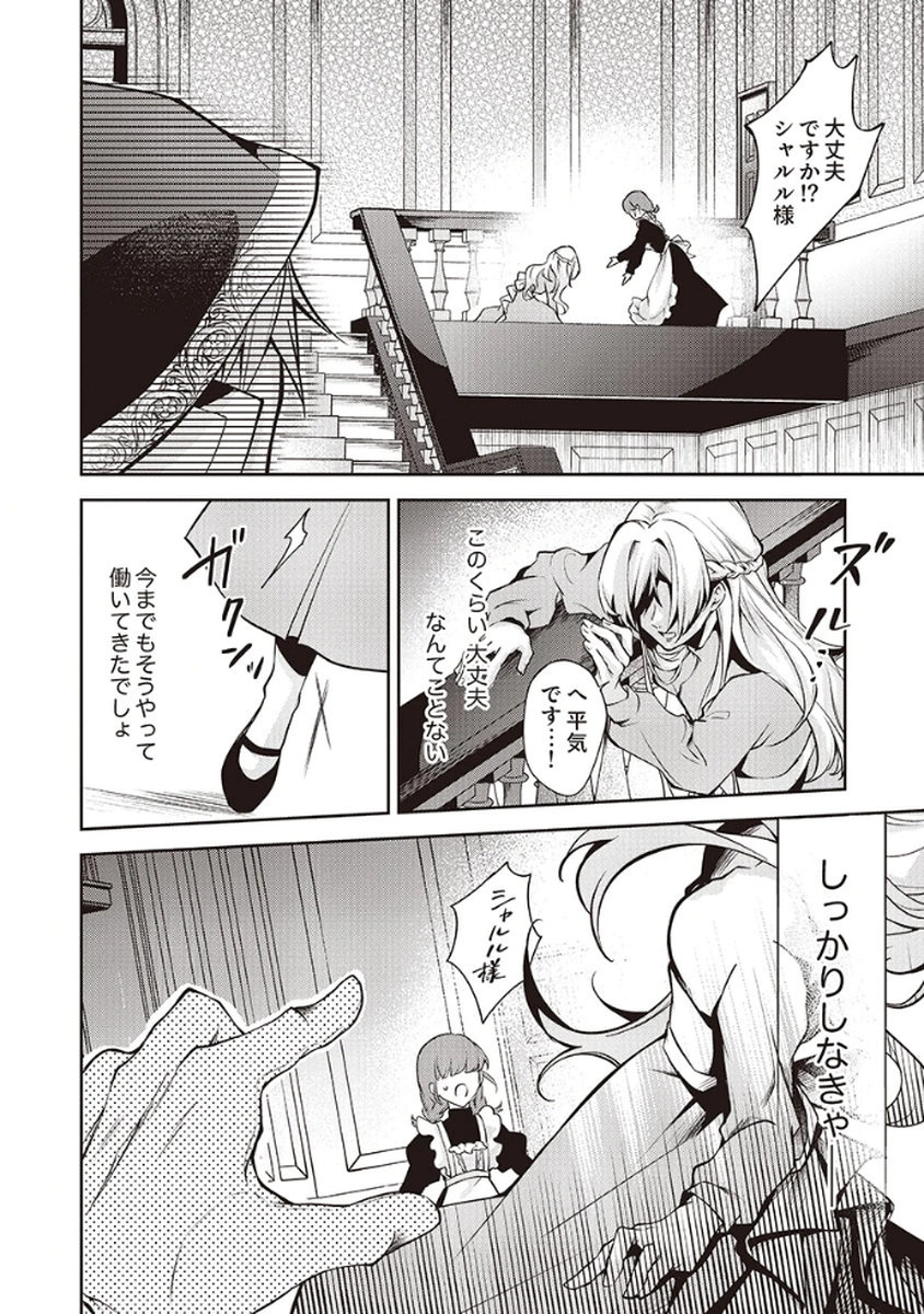 Migawari Reijou wo Sukutta no wa Reikoku Mujihi na Koori no Ouji no Ai deshita Chapter 2 12ページ