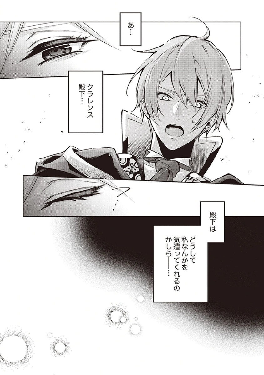 Migawari Reijou wo Sukutta no wa Reikoku Mujihi na Koori no Ouji no Ai deshita Chapter 2 14ページ