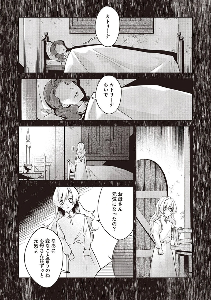 Migawari Reijou wo Sukutta no wa Reikoku Mujihi na Koori no Ouji no Ai deshita Chapter 2 15ページ
