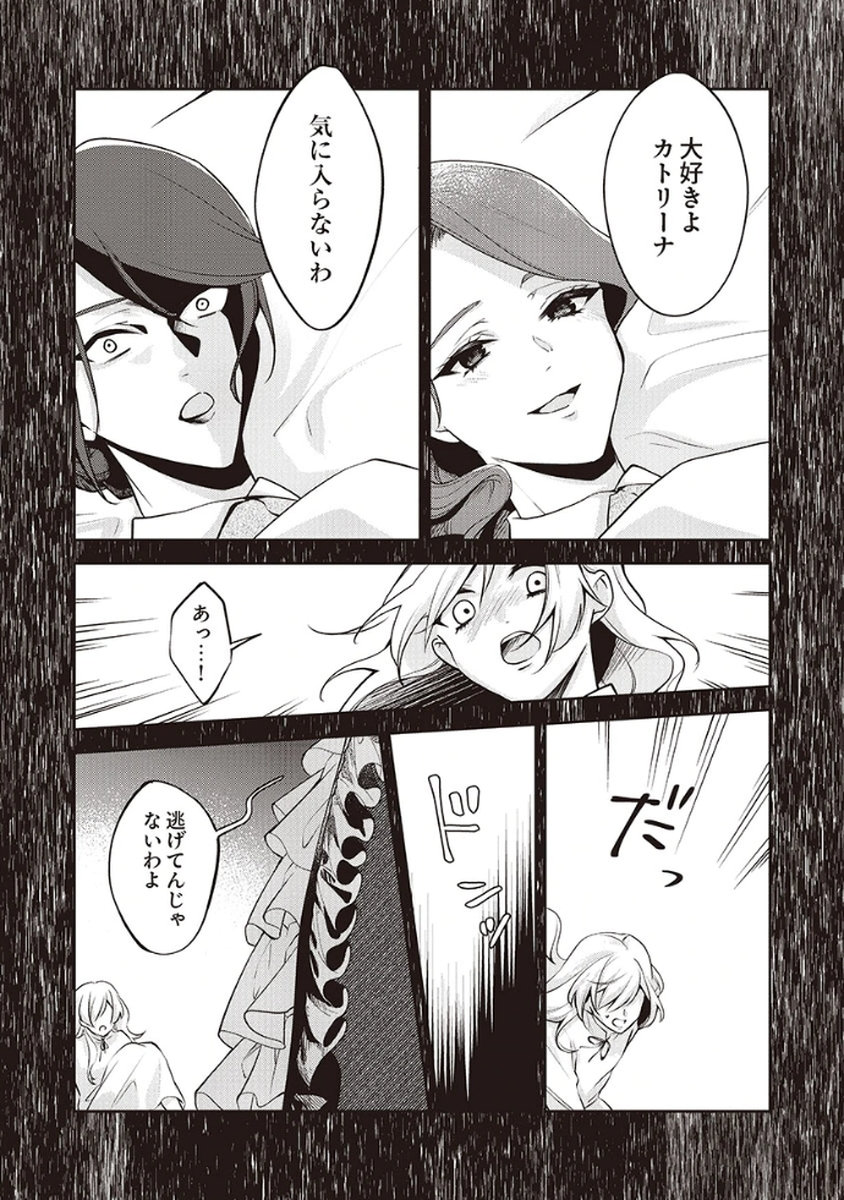 Migawari Reijou wo Sukutta no wa Reikoku Mujihi na Koori no Ouji no Ai deshita Chapter 2 16ページ