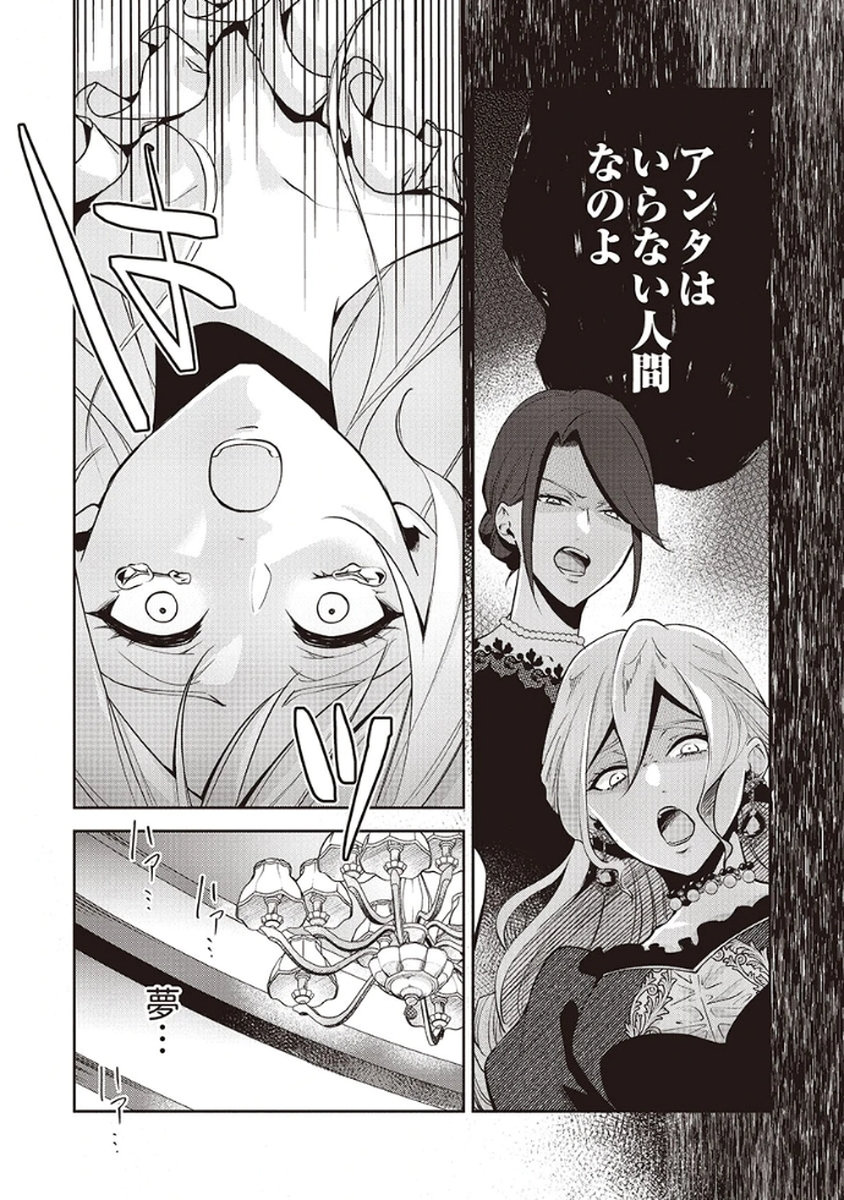 Migawari Reijou wo Sukutta no wa Reikoku Mujihi na Koori no Ouji no Ai deshita Chapter 2 17ページ