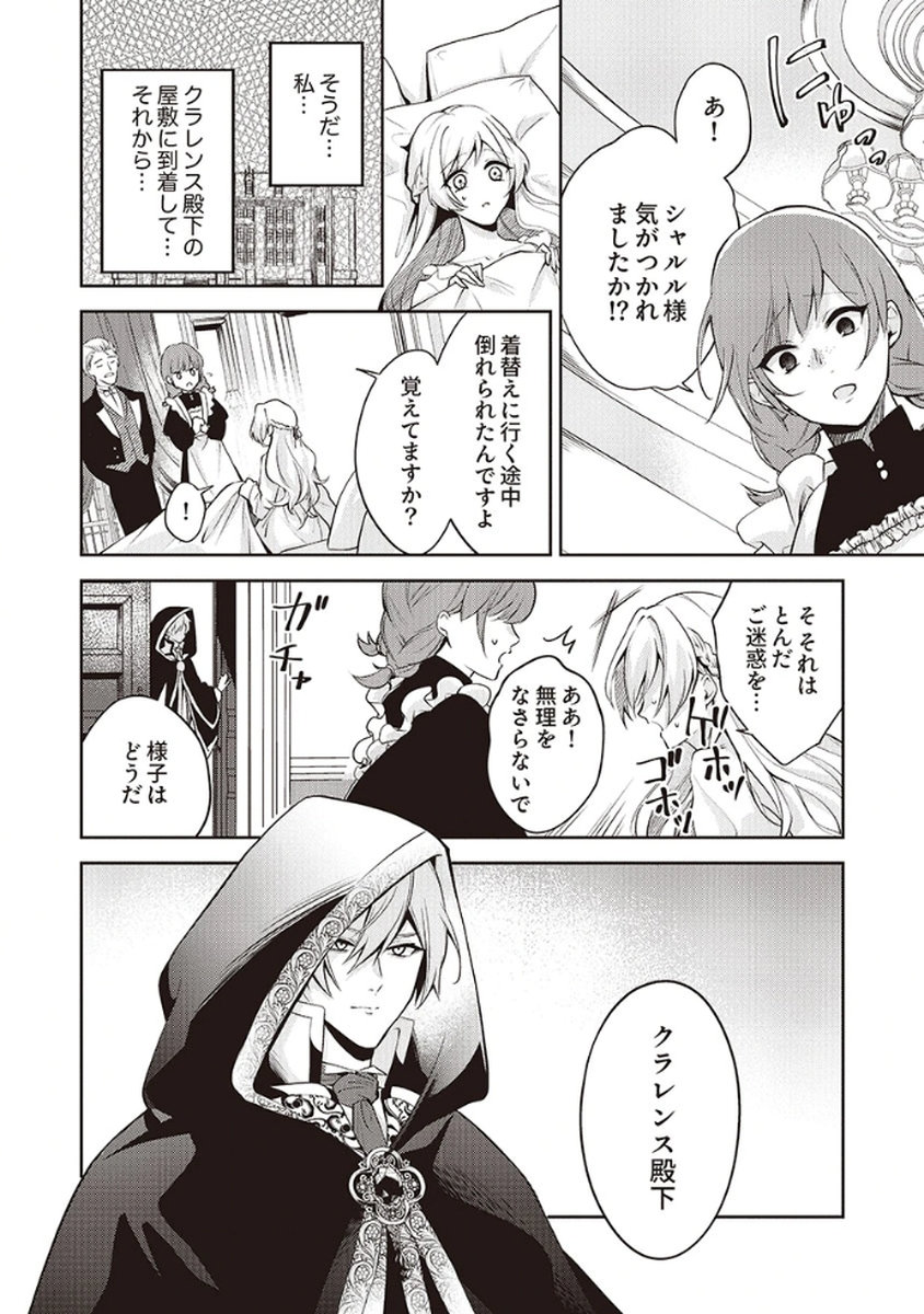 Migawari Reijou wo Sukutta no wa Reikoku Mujihi na Koori no Ouji no Ai deshita Chapter 2 18ページ
